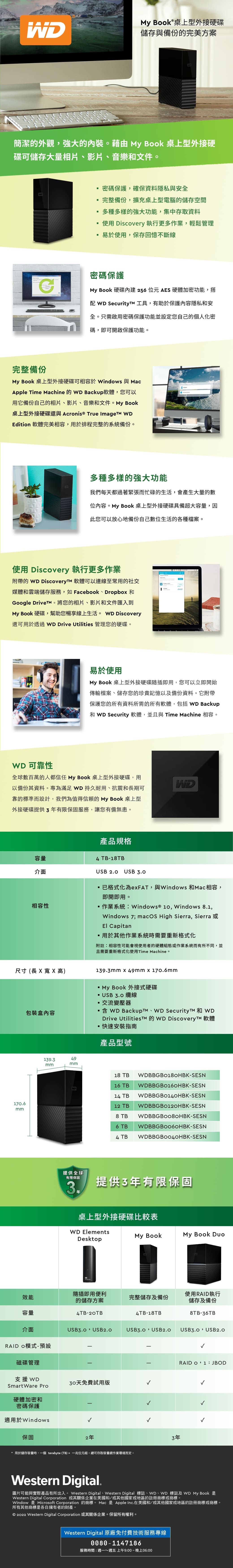 WD My Book 8TB USB3.0 3.5吋外接硬碟(WDBBGB0080HBK-SESN) - PChome